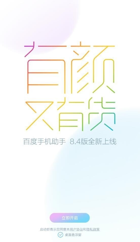 百度手机助手下载