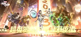 漫威超级战争正版官方版下载安卓下载最新版