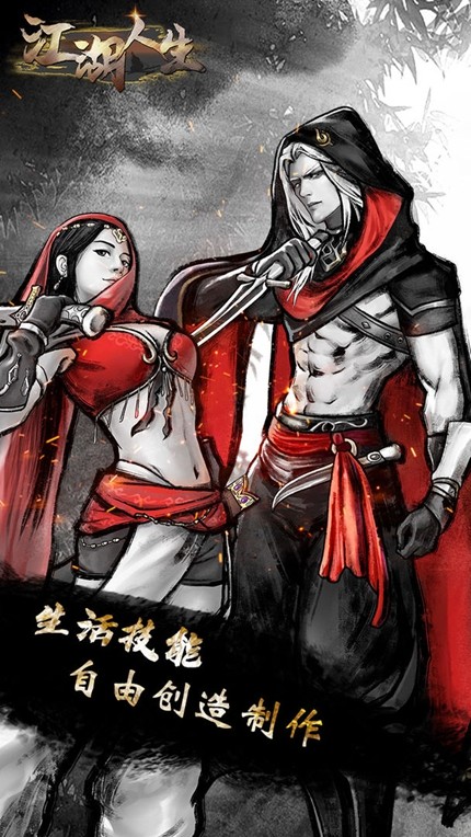 江湖人生安卓版下载最新版2023安卓版