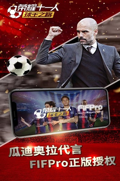 荣耀十一人手游安卓版最新