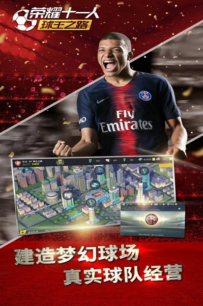 荣耀十一人游戏下载