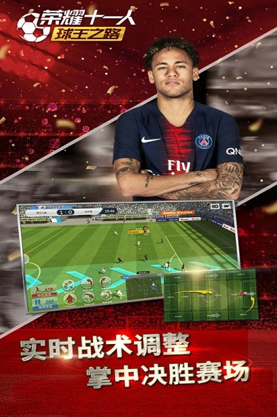 荣耀十一人手游安卓版最新