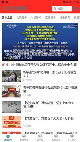 晋宁融媒手机客户端