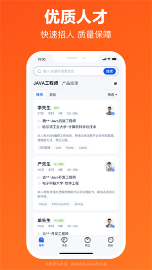 猎聘app安卓最新版免费下载