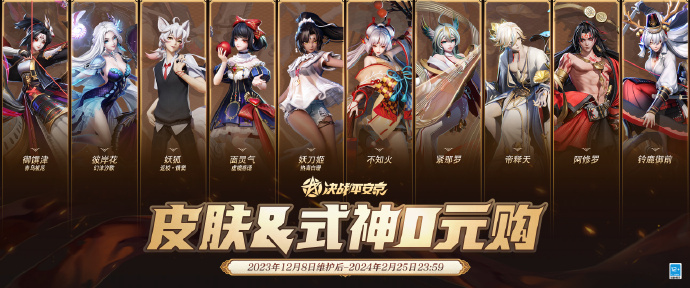 决战平安京12月8日0元购活动怎么玩