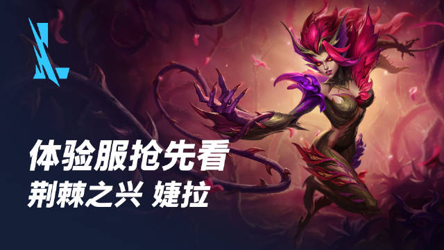 英雄联盟手游婕拉技能是什么