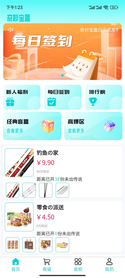 奇妙宝盒最新版下载