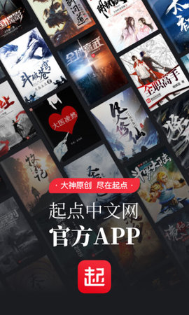 起点中文网官方app