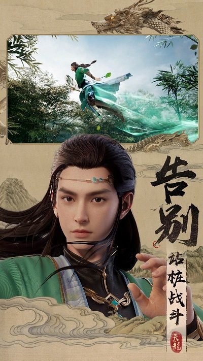 天龙八部2官方版下载安卓app