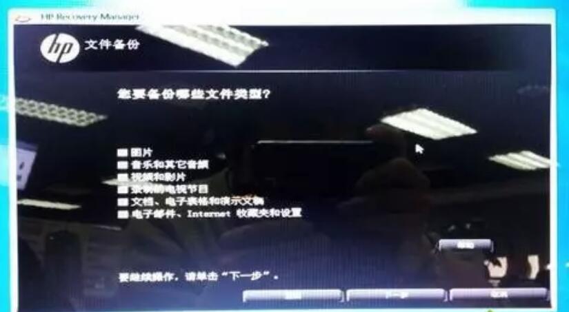 惠普笔记本win7系统还原教程