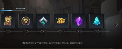 《英雄联盟手游》全新赛季征程系统介绍