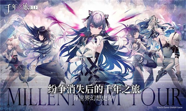 千年之旅官方版下载下载安卓版