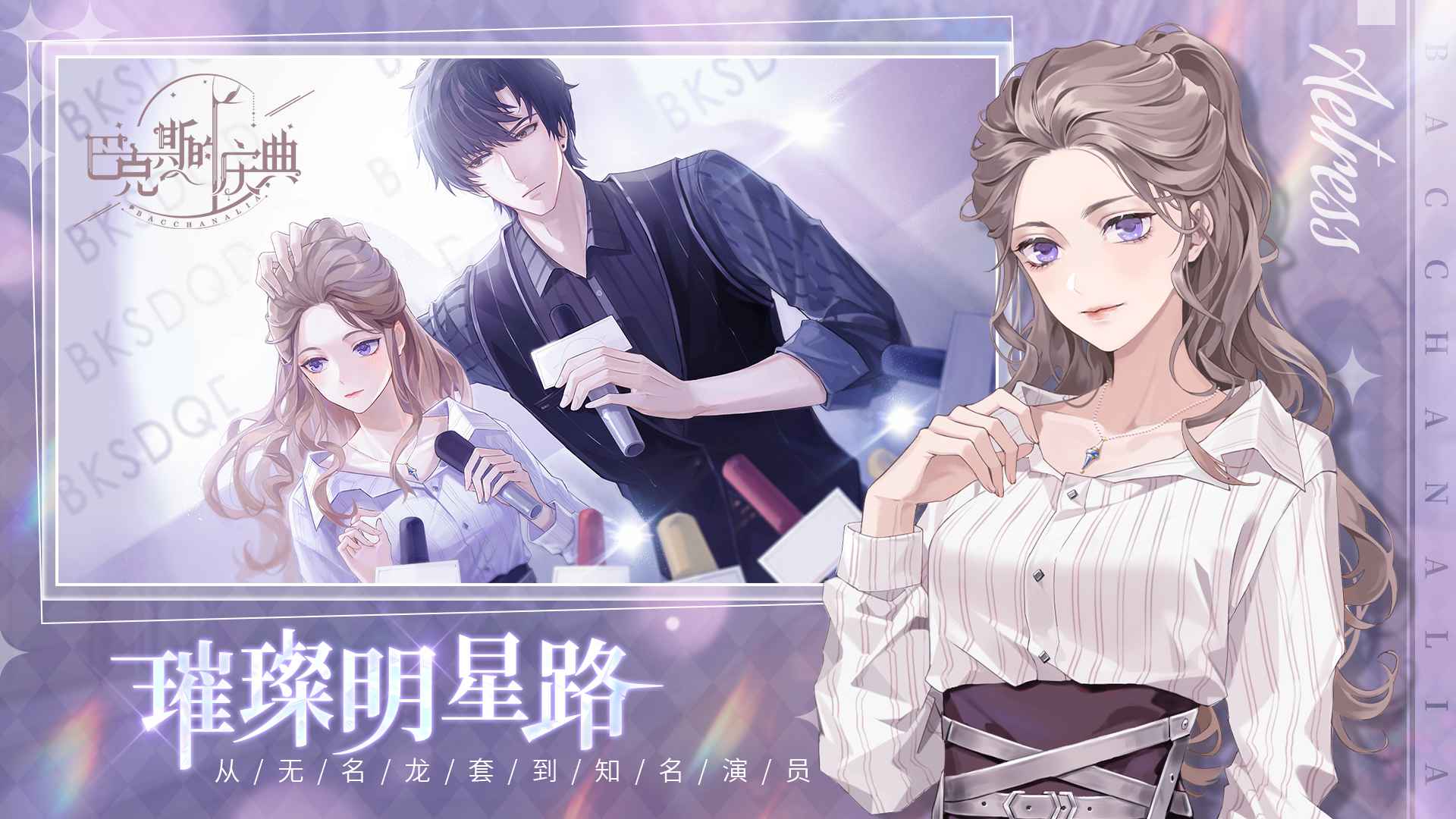 巴克斯的庆典手机版下载下载安卓版