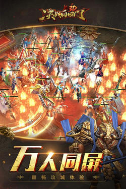 决战白日门手机苹果下载