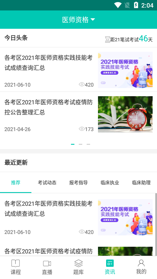 文都医考下载安装2023版