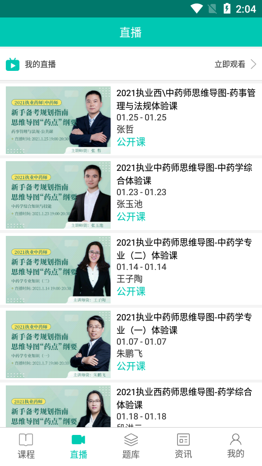 文都医考下载安装2023版