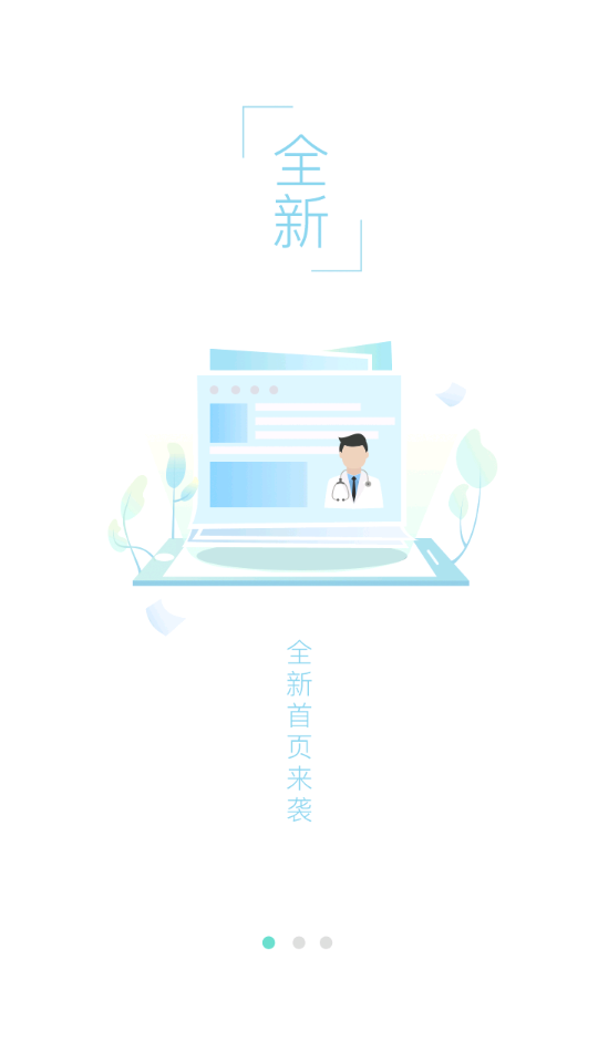 文都医考下载安装2023版