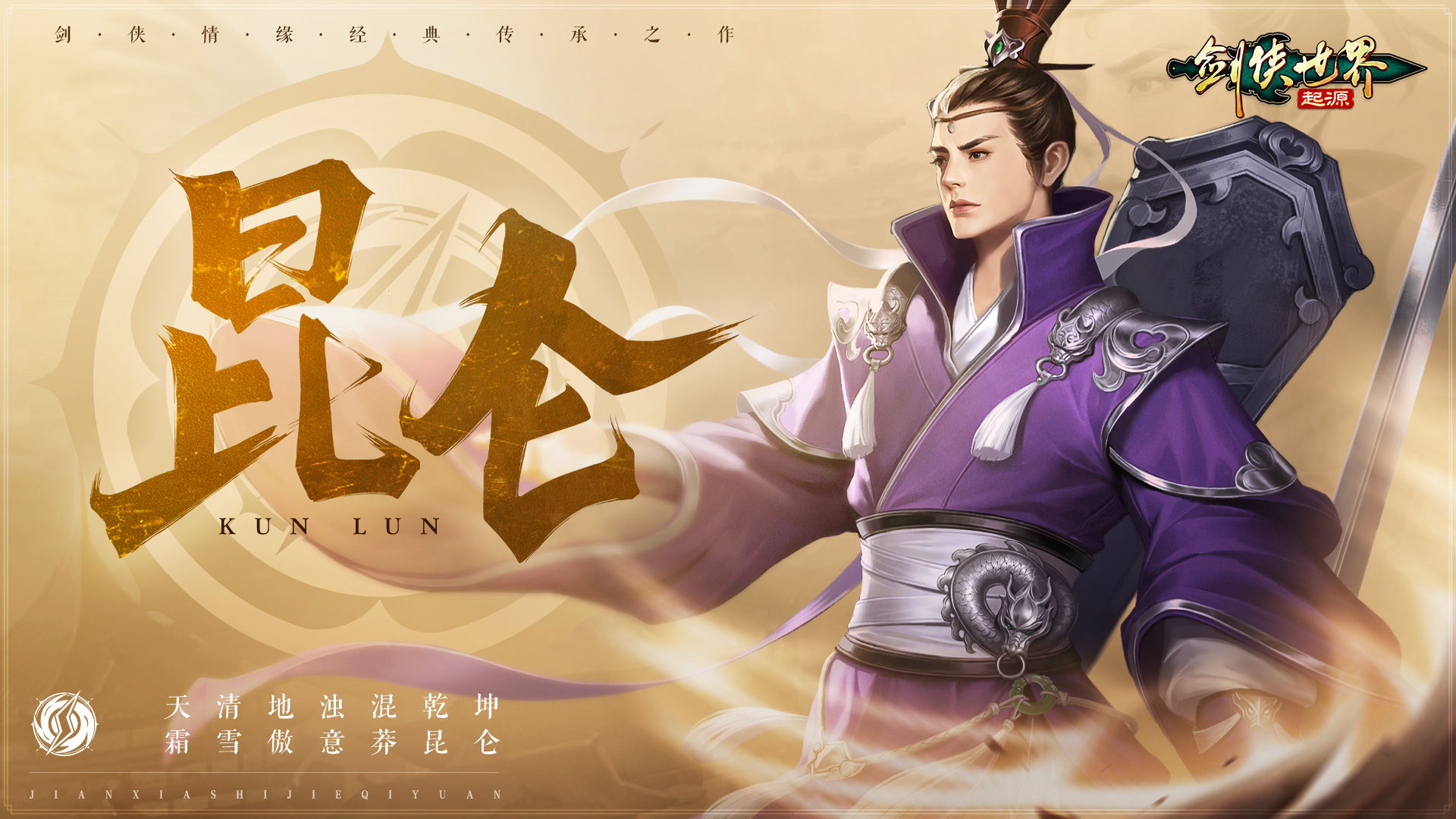 剑侠世界：起源 刀昆仑门派攻略指南_剑侠世界：起源 刀昆仑门派技能、装备指南