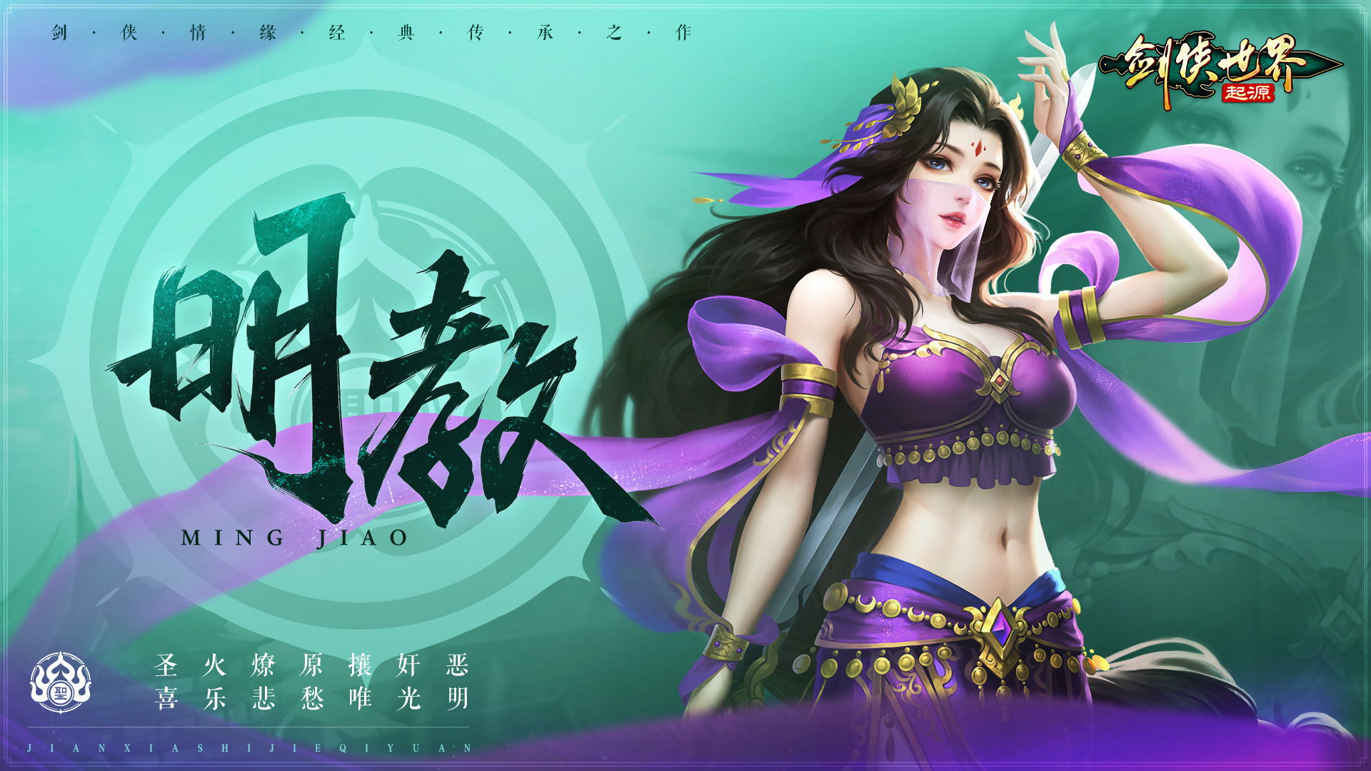 剑侠世界：起源 剑明教门派攻略指南_剑侠世界：起源 剑明教门派技能、装备指南