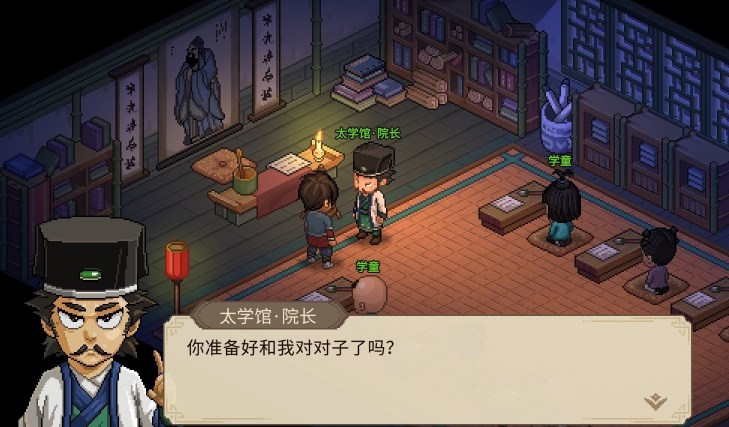 大侠立志传太学馆院长对联答案_大侠立志传太学馆院长对联正确答案