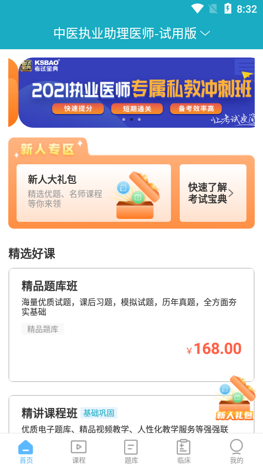 执业医师考试宝典最新版下载