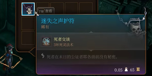 博德之门3死者交谈护符怎么获取