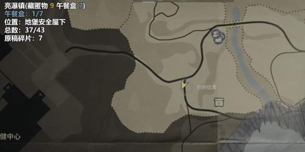 心灵杀手2亮瀑镇地堡安全屋左下午餐盒在哪