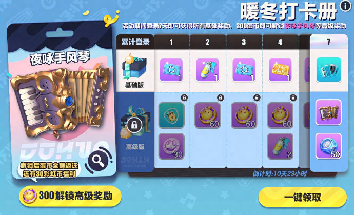 蛋仔派对暖冬打卡册活动怎么玩