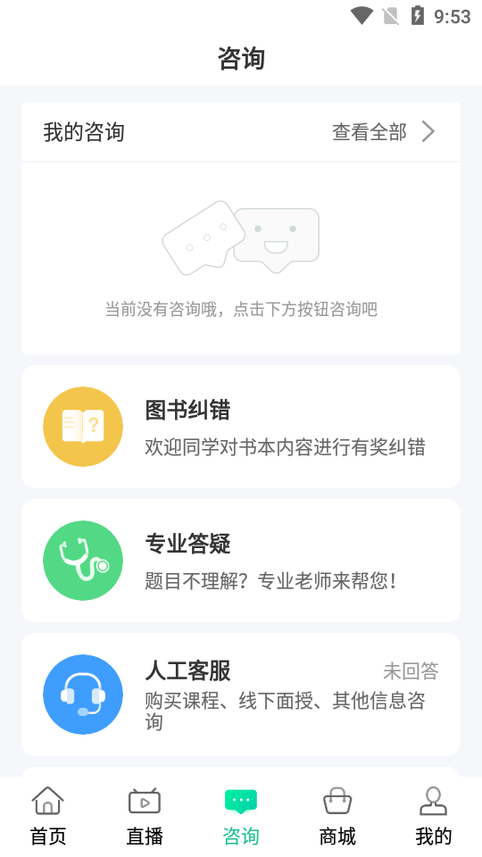 银成医考安卓版2023下载
