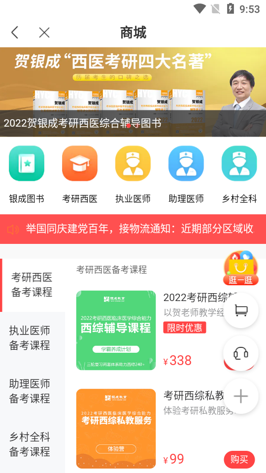 银成医考安卓版2023下载