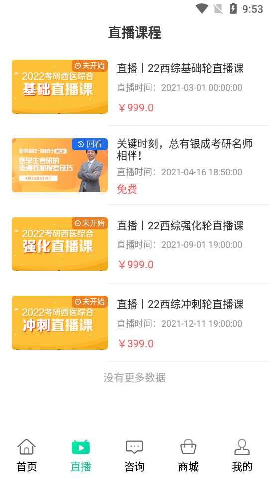 银成医考安卓版2023下载