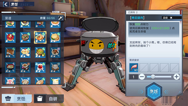 《幻塔》后腿肉位置介绍