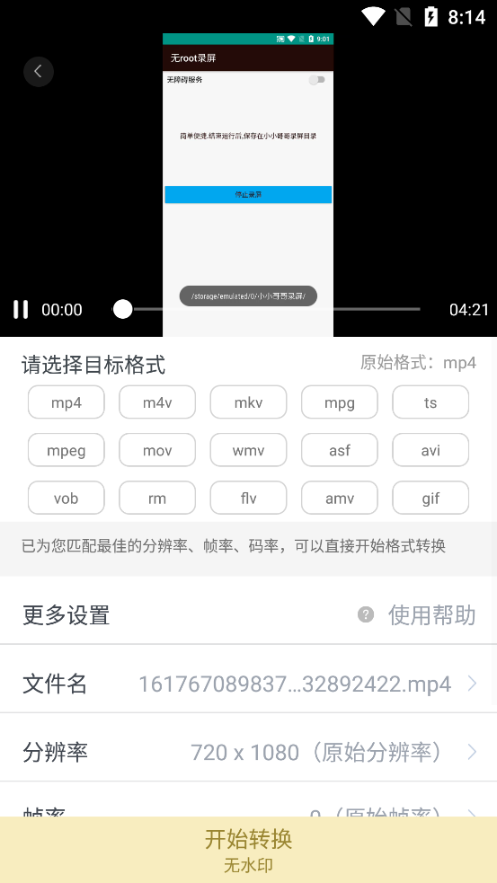 视频格式转换器最新下载安卓版