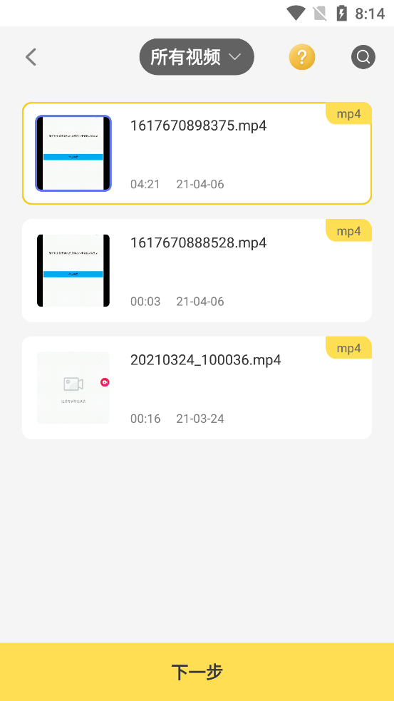视频格式转换器最新下载安卓版