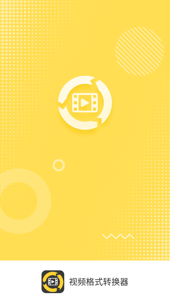 视频格式转换器最新下载安卓版