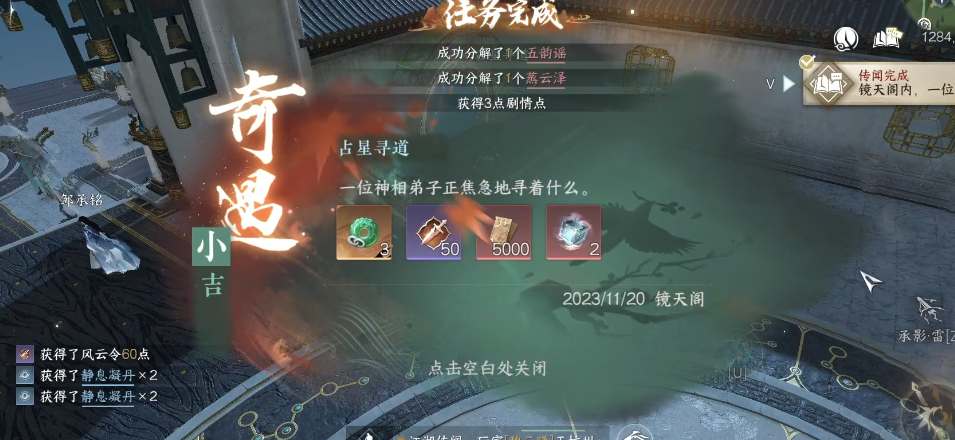 《逆水寒手游》占星寻道奇遇任务攻略_完成方法