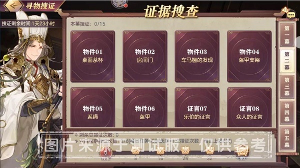 《三国志幻想大陆》谁是主谋活动攻略答案大全