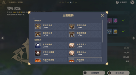 《原神》剧变试炼通关攻略