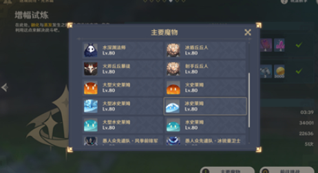 《原神》增幅试炼通关攻略