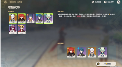《原神》增幅试炼通关攻略