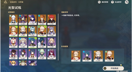 《原神》光聚试炼通关攻略