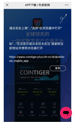 cointiger币虎官网最新版