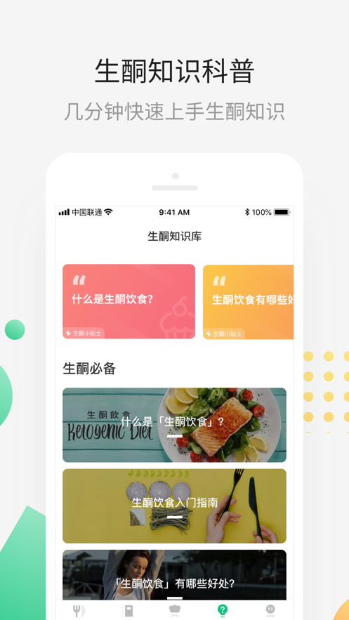 生酮减肥2023版本下载安装