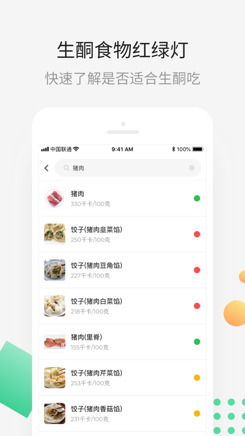 生酮减肥2023版本下载安装