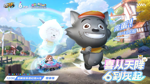 QQ飞车手游羊羊得意怎么获得