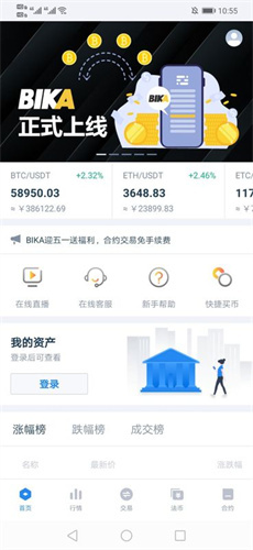 BIKa交易所2023最新安卓下载