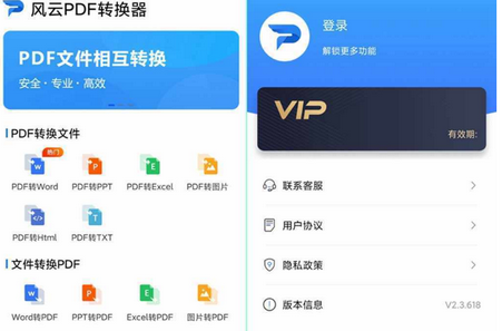 风云PDF转换器手机版