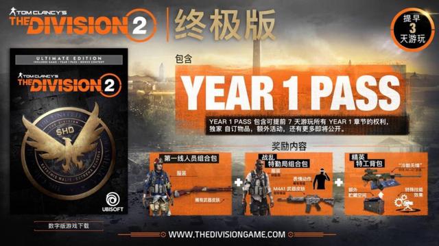 pc全境封锁2版本推荐_pc全境封锁2买哪个版本划算