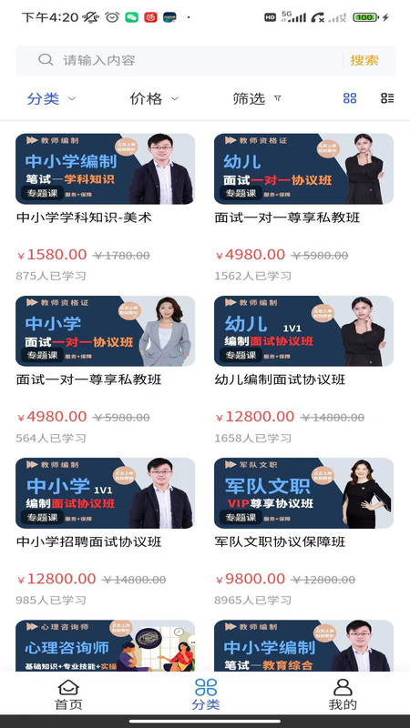 粒知课堂2023最新安卓版