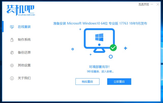 飞飞系统7_win10安装成功提示重启电脑.jpg